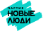 Новые люди